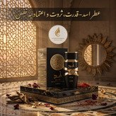 ادکلن لطافه اسد زنانه و مردانه